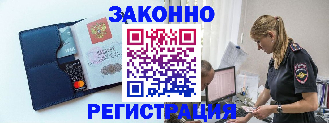 где прописаться в Тобольске