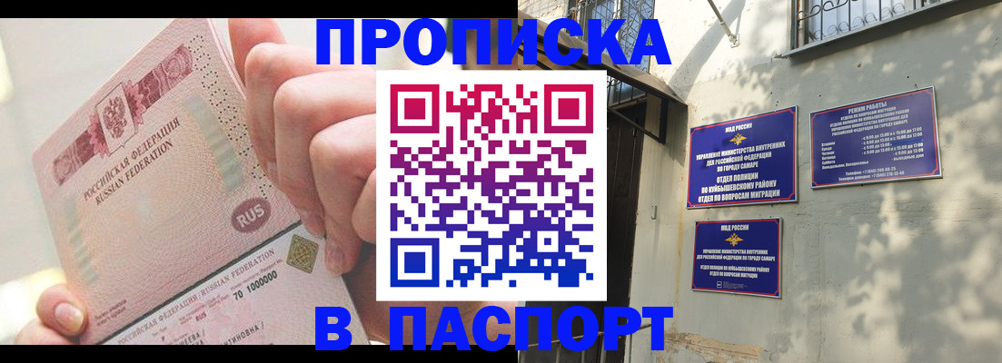 прописка в квартире в Тобольске