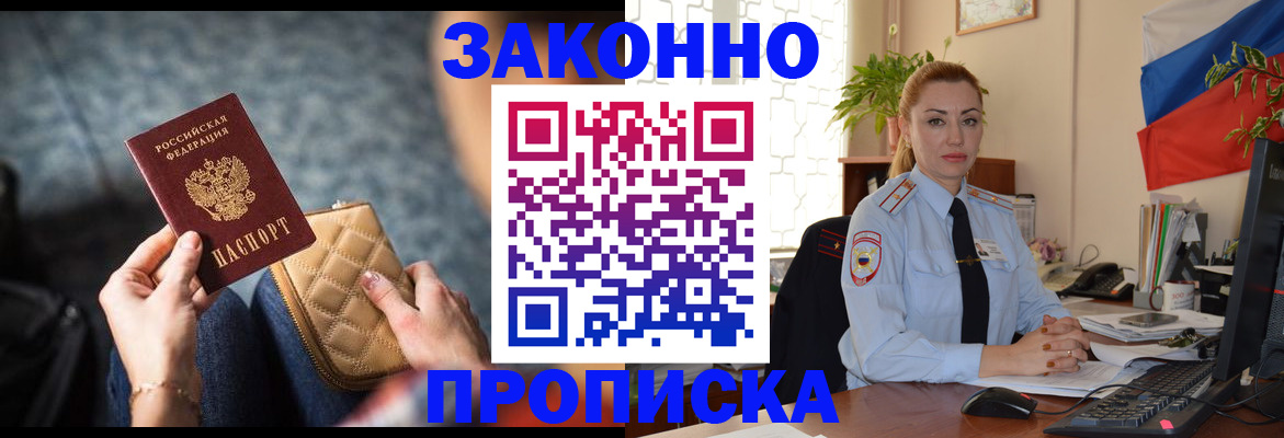 временная регистрация в квартире в Тобольске