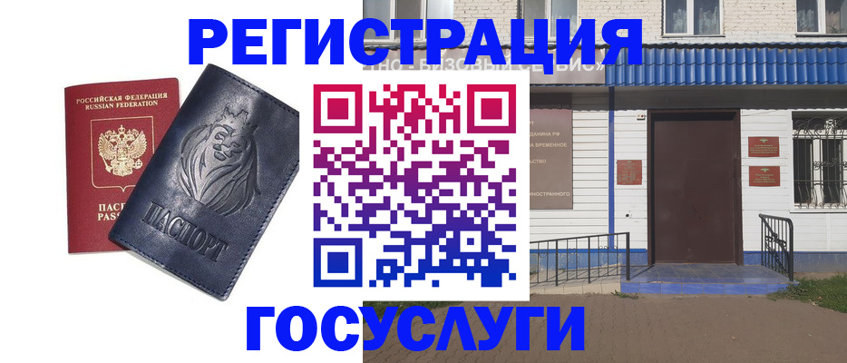 временная регистрация недорого в Тобольске