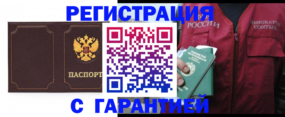 прописка паспорт в Тобольске