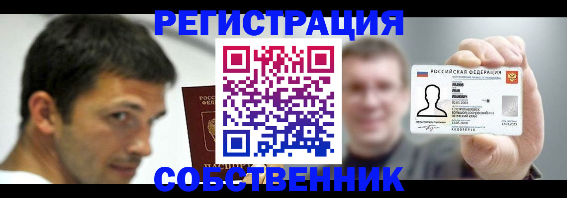 прописка поиск в Тобольске