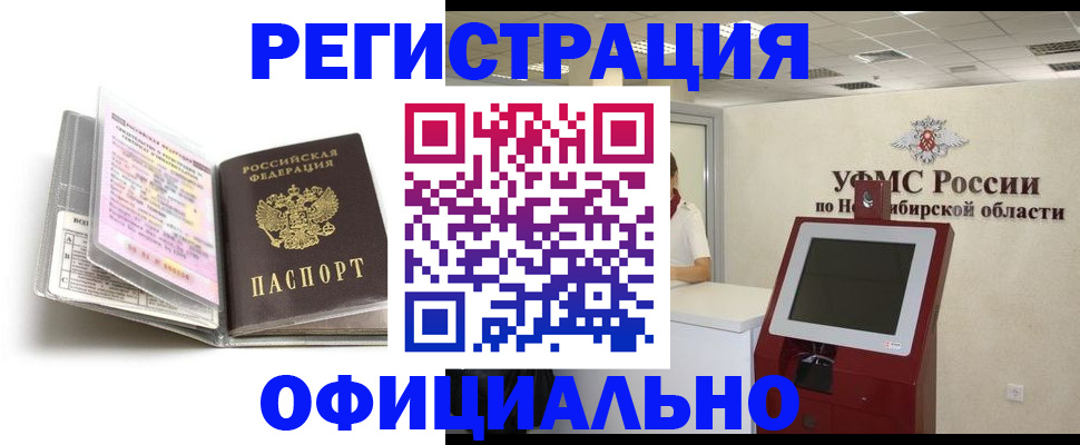 временная регистрация для всех в Тобольске