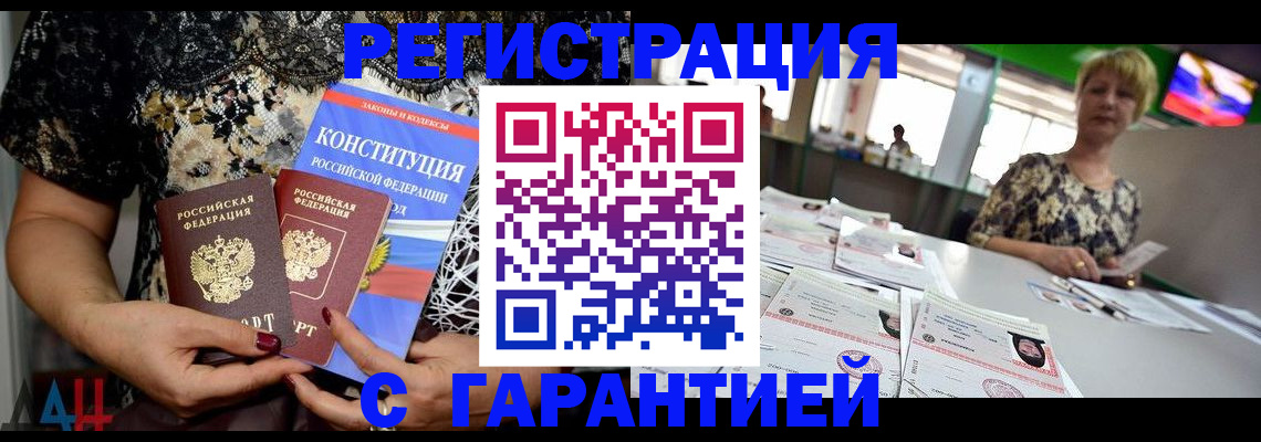 временная регистрация купить в Тобольске