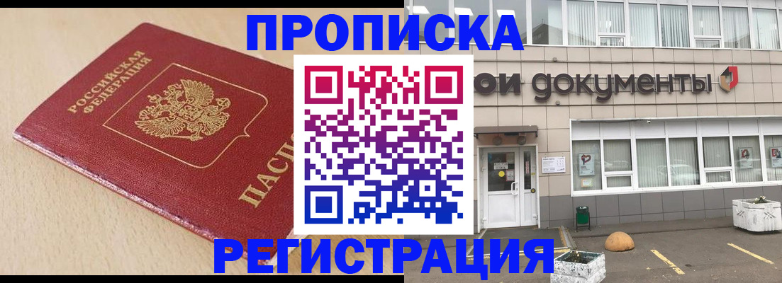 прописка гарантия в Тобольске