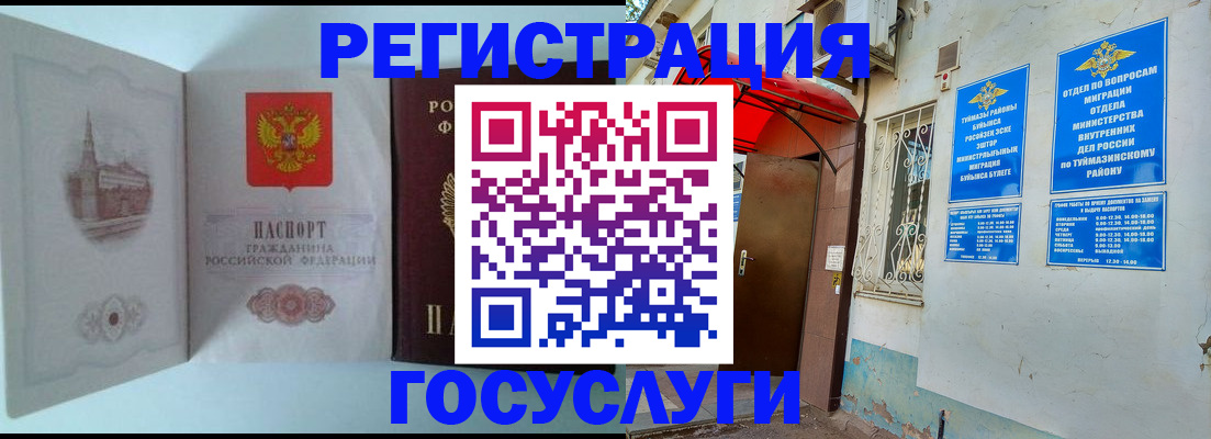 прописка штамп в Тобольске